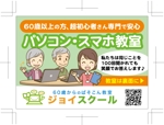 コロユキデザイン (coroyuki_design)さんのシニア向けパソコン・スマホ教室のポケットティッシュ用の販促チラシへの提案