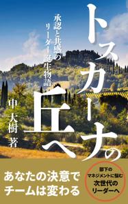 さくちゃん (ositoyconejo)さんのkindle書籍の表紙デザインへの提案