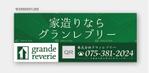 hodd (hodd)さんの工務店の看板(垂れ幕)への提案