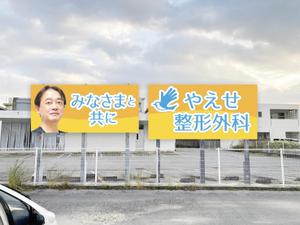 hodd (hodd)さんの整形外科クリニックの野外看板のデザインを募集しますへの提案