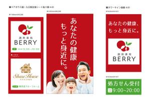 hodd (hodd)さんの【急ぎ案件】看板デザインの依頼（店舗名：調剤薬局BERRY）への提案