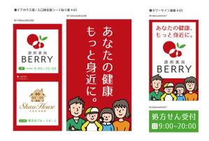 hodd (hodd)さんの【急ぎ案件】看板デザインの依頼（店舗名：調剤薬局BERRY）への提案