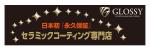 ヴェルデザイン (sklibero)さんのカーコーティング専門店の店舗用看板デザインへの提案