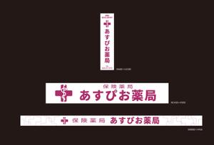 ヴェルデザイン (sklibero)さんの【募集！】調剤薬局の看板デザインの製作(看板製作は含まれません)への提案