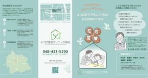 current Do (current-do)さんの在宅医療クリニックの営業パンフレットへの提案