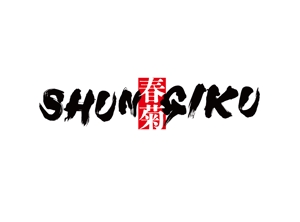King_J (king_j)さんの柔術YouTubeチャンネル「SHUNGIKU 春菊」のロゴデザインへの提案