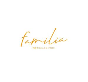 K-J (king_j)さんの子育てコミュニティサロン「familia」のロゴへの提案