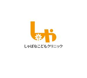 K-J (king_j)さんの小児科クリニック「しゃばなこどもクリニック」のロゴマーク（新規開業）への提案