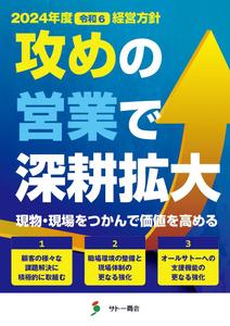 gou3 design (ysgou3)さんの2024年度経営方針ポスター　※添付ファイル追記への提案