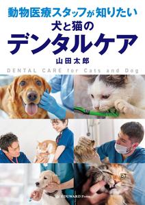 gou3 design (ysgou3)さんの動物医療従事者向け書籍の表紙デザインへの提案