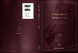 gou3 design (ysgou3)さんの獣医師向け書籍の表紙デザインへの提案