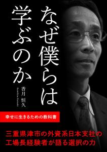 gou3 design (ysgou3)さんの【Kindle】電子書籍の表紙デザイン『なぜ僕らは学ぶのかー幸せに生きるための教科書』への提案