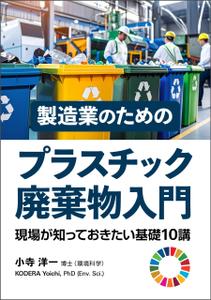 gou3 design (ysgou3)さんの製造事業者向けプラスチック対策の書籍（電子出版）の表紙デザインへの提案