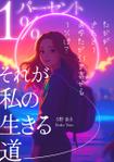 gou3 design (ysgou3)さんの小説の電子書籍の表紙デザインへの提案