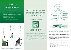 patoone (patoone)さんの薬局の店舗案内パンフレットへの提案