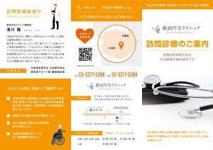 patoone (patoone)さんの新高円寺クリニックの訪問診療パンフレットへの提案