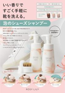 tomoni  DESIGN  (nikka_lady)さんの洗い流さないシューズシャンプーの店頭用POPの作成をお願いします。への提案