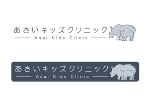 n_globulin(エヌ_グロブリン) (nyandam07)さんの新規開院する小児科のロゴ作成への提案