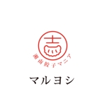 creyonさんの新店飲食店舗「湘南餃子マニア　（◯の中に吉で）マルヨシ」のロゴをお願いします。への提案