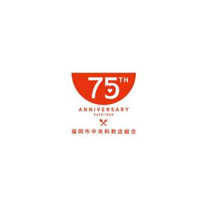 ol_z (ol_z)さんの「福岡市中央料飲店組合」創立75周年ロゴへの提案