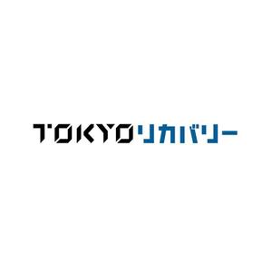 ol_z (ol_z)さんの＜株式会社TOKYOリカバリー＞ロゴデザインへの提案