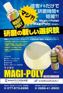 株式会社クリエイターズ (tatatata55)さんの弊社のオリジナル製品の「MAGI-Poly(マジポリ)」の広告用のチラシのデザインのお願いへの提案