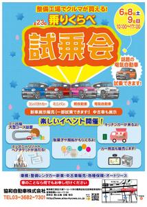 株式会社クリエイターズ (tatatata55)さんの第２３回乗りくらべ試乗会　６月８日（土）、９日（日）１０：００～１７：００への提案