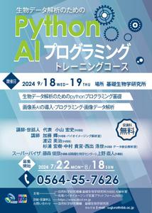 株式会社クリエイターズ (tatatata55)さんの生物学者向け「生物データ解析のためのPython AI プログラミングトレーニングコース」のチラシへの提案