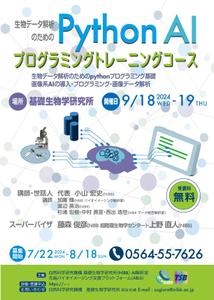 株式会社クリエイターズ (tatatata55)さんの生物学者向け「生物データ解析のためのPython AI プログラミングトレーニングコース」のチラシへの提案