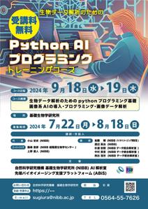 株式会社クリエイターズ (tatatata55)さんの生物学者向け「生物データ解析のためのPython AI プログラミングトレーニングコース」のチラシへの提案