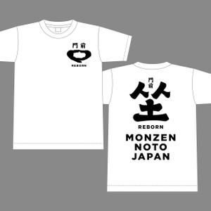 竜の方舟 (ronsunn)さんの輪島市門前町オリジナルTシャツの「門前」プリントデザインへの提案