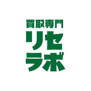 竜の方舟 (ronsunn)さんの買取「リセラボ」のロゴへの提案
