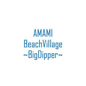 じゅん (nishijun)さんの奄美大島のビーチ沿いにOPENするカフェ＆レストラン、ヴィラのロゴへの提案