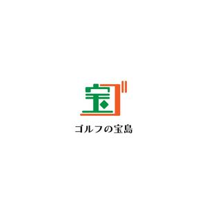 じゅん (nishijun)さんのゴルフ新番組「ゴルフの宝島」のロゴへの提案