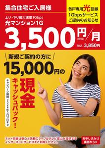 K-Station (K-Station)さんの集合住宅の入居者への光インターネットサービスのPRチラシへの提案