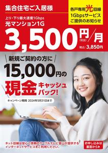K-Station (K-Station)さんの集合住宅の入居者への光インターネットサービスのPRチラシへの提案
