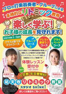 K-Station (K-Station)さんのリトミック教室のチラシ【継続依頼あり】への提案