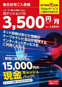 K-Station (K-Station)さんの集合住宅の入居者への光インターネットサービスのPRチラシへの提案