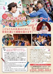 K-Station (K-Station)さんの芸術鑑賞会「こどもまんなかコンサート！」のご案内への提案