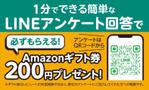 K-Station (K-Station)さんの【チラシ作成】【名刺サイズ】Amazonギフト券でアンケート回答をお願いするチラシへの提案