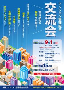 K-Station (K-Station)さんのマンション管理組合　交流会　管理組合の自立を目指すへの提案