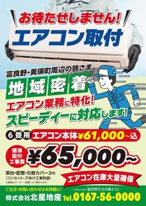 K-Station (K-Station)さんのエアコン工事のチラシへの提案