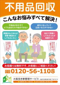 K-Station (K-Station)さんの「不用品回収」チラシ デザインへの提案
