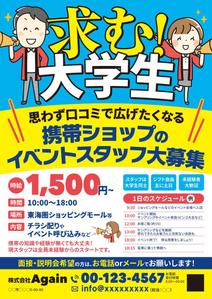 K-Station (K-Station)さんの大学生向けの「バイト求人用」チラシへの提案