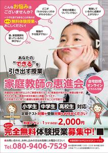 K-Station (K-Station)さんの家庭教師のチラシ作成への提案