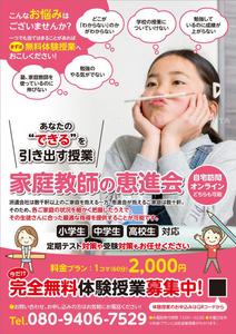 K-Station (K-Station)さんの家庭教師のチラシ作成への提案