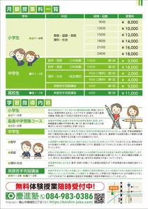 K-Station (K-Station)さんの学習塾「慶進塾」の新規塾生募集チラシへの提案