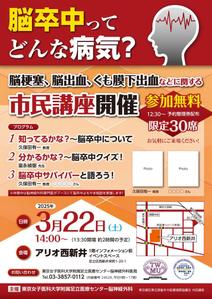 K-Station (K-Station)さんの2025年東京都脳卒中医療連携推進事業における市民講座用のチラシ作成への提案