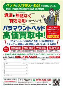 K-Station (K-Station)さんの【A4 1枚】病院・介護施設向けのFAX広告デザイン募集への提案