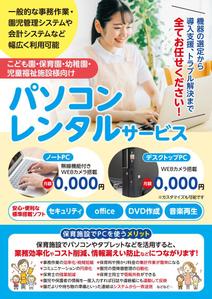 K-Station (K-Station)さんのPCレンタル用チラシ作成(保育施設向け)への提案